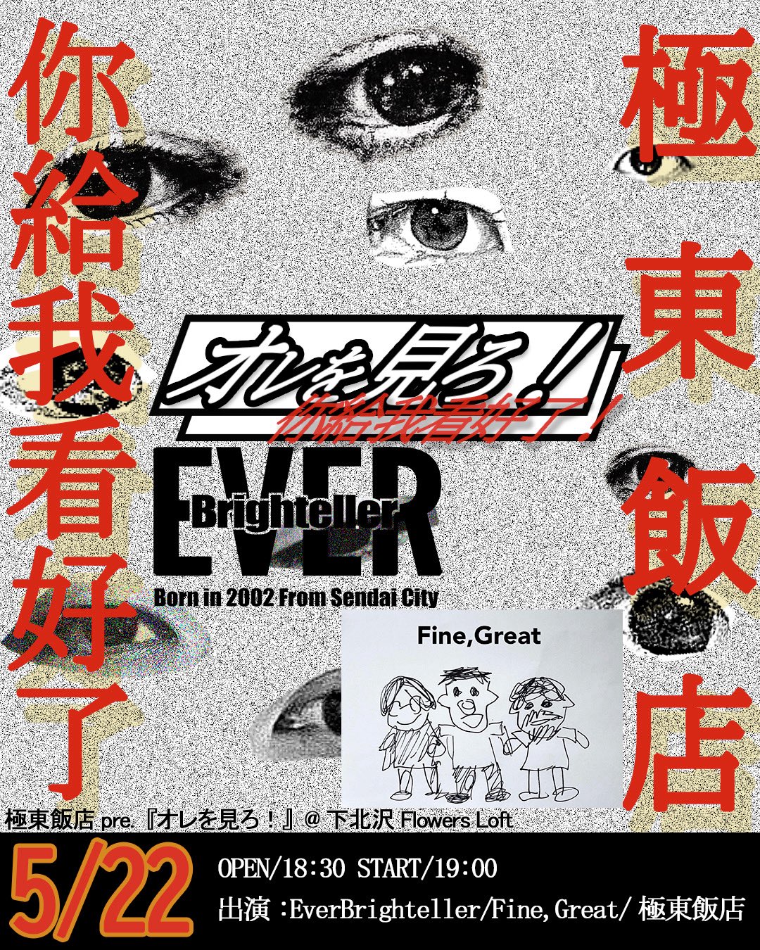 2026.05.22 オレを見ろ!フライヤー