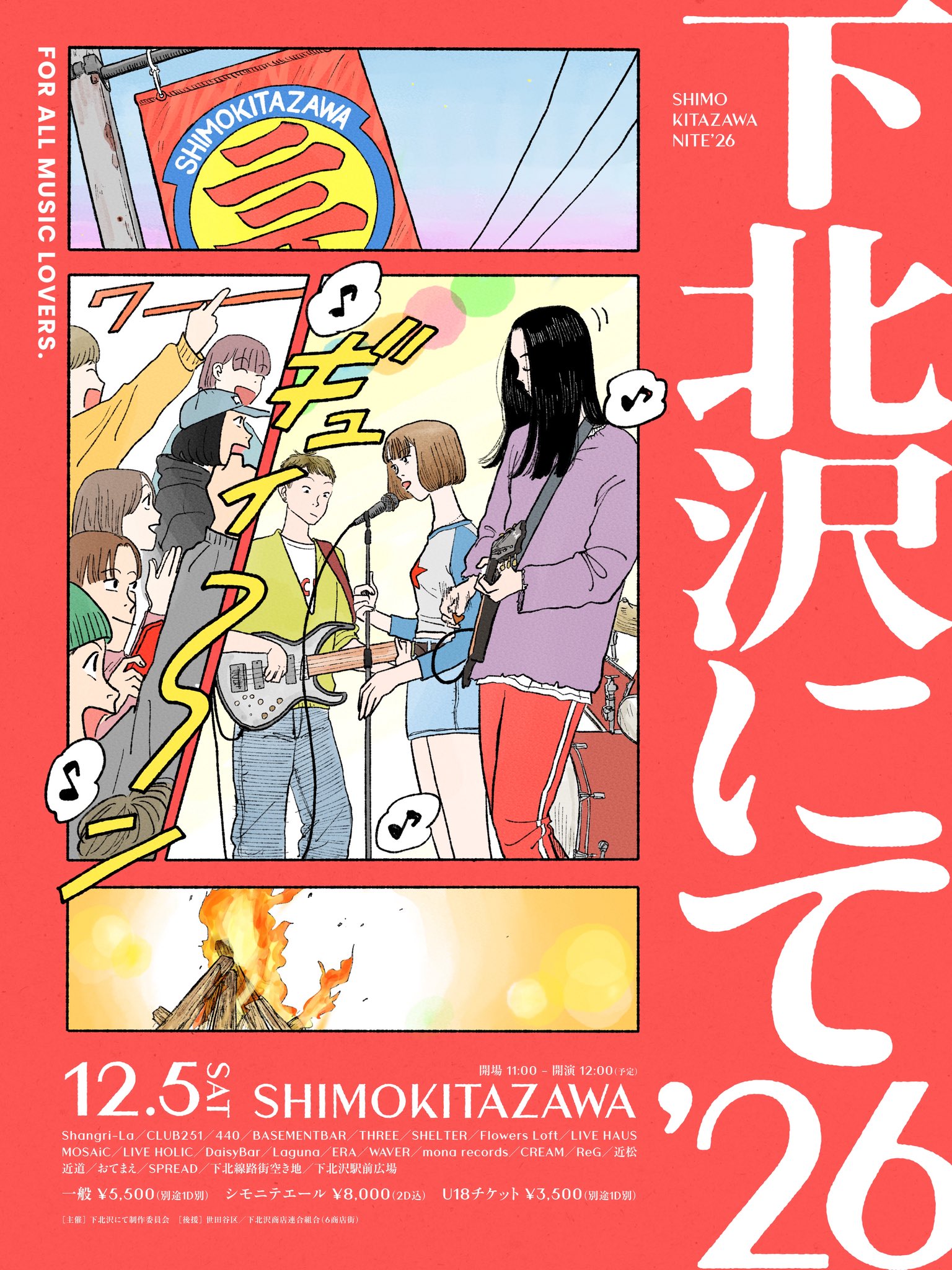 2026.12.05 下北沢にて'26 フライヤー